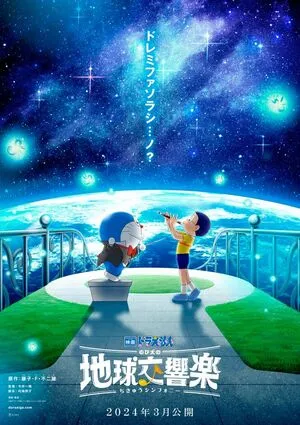 Doraemon the Movie: Nobita
