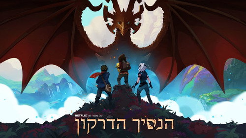 The Dragon Prince (2018) S02 Hindi 720p | 480p | HDRip [Complete]