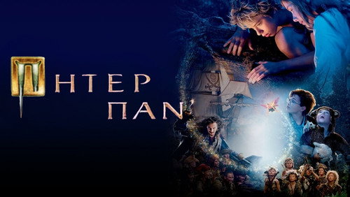 Peter Pan (2003) Hindi Dual Audio 480p BluRay 450MB