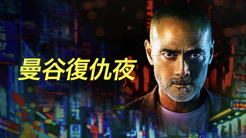 One Night in Bangkok 2020 Enlgish Movie 480p HDRip – [300MB]