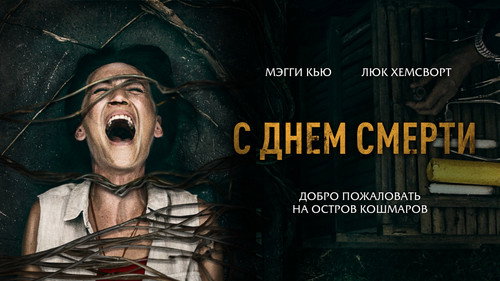 Death of Me (2020) Hindi Dual Audio 480p HDRip 300MB