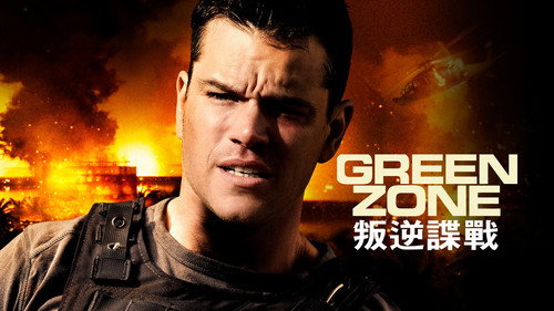 Green Zone (2010) 300MB Dual Audio Hindi 480p Bluray Download