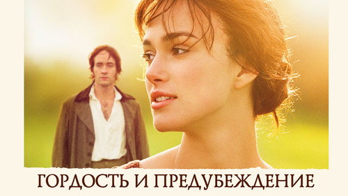 Pride & Prejudice (2005) Hindi Dual Audio 720p BluRay [1.1GB]