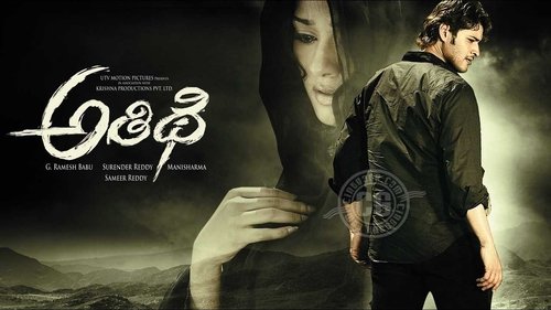 Athidhi (2007) Hindi Dual Audio 480p Uncut HDRip 500MB